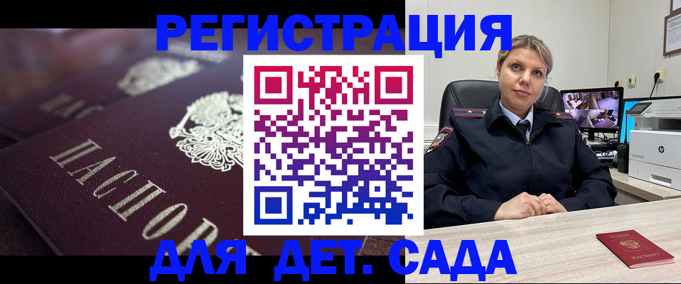 регистрация для дет. сада в Ростове