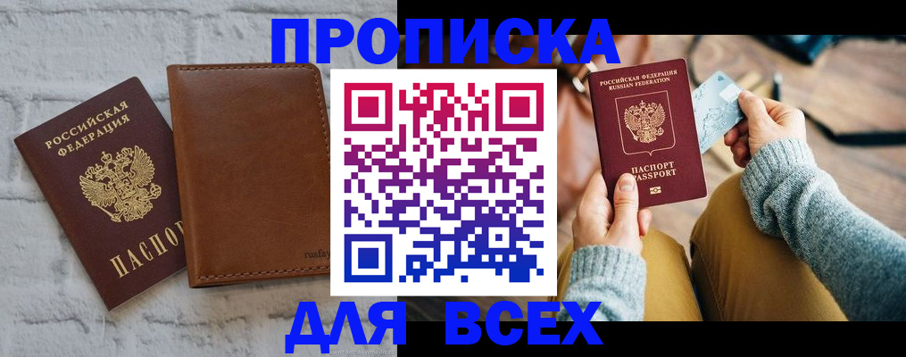 временная прописка в Ростове